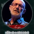 دانلود آهنگ خیلی ممنون انقد آسون منو داغون کردی از سیاوش قمیشی