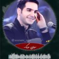 دانلود ریمیکس آهنگ سکوته قلبتو بشکن و برگرد محسن یگانه