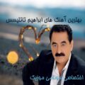 آهنگ ابراهیم تاتلیس بنام Ne Faydasi Var نه فایداسی وار