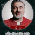 دانلود آهنگ بیکلام طعم جنون از مسعود صابری
