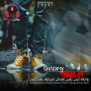 ریمیکس طناب 9 از قدیمی ای آی کاور ریمیکس طناب 9