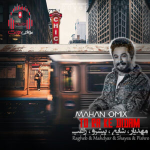 ریمیکس به جان رسیدم تو را که دیدم هنوز بهت فکر میکنم با اینکه ازت پرم کاور ریمیکس تو را که دیدم