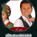 دانلود آهنگ کردی شاد Çepik Halayı - Rojgül Abdulbari